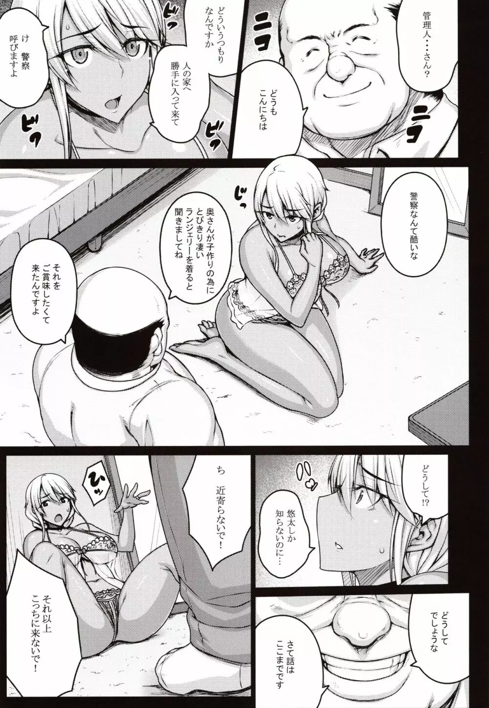 摘マレタ異国ノ華 Page.14