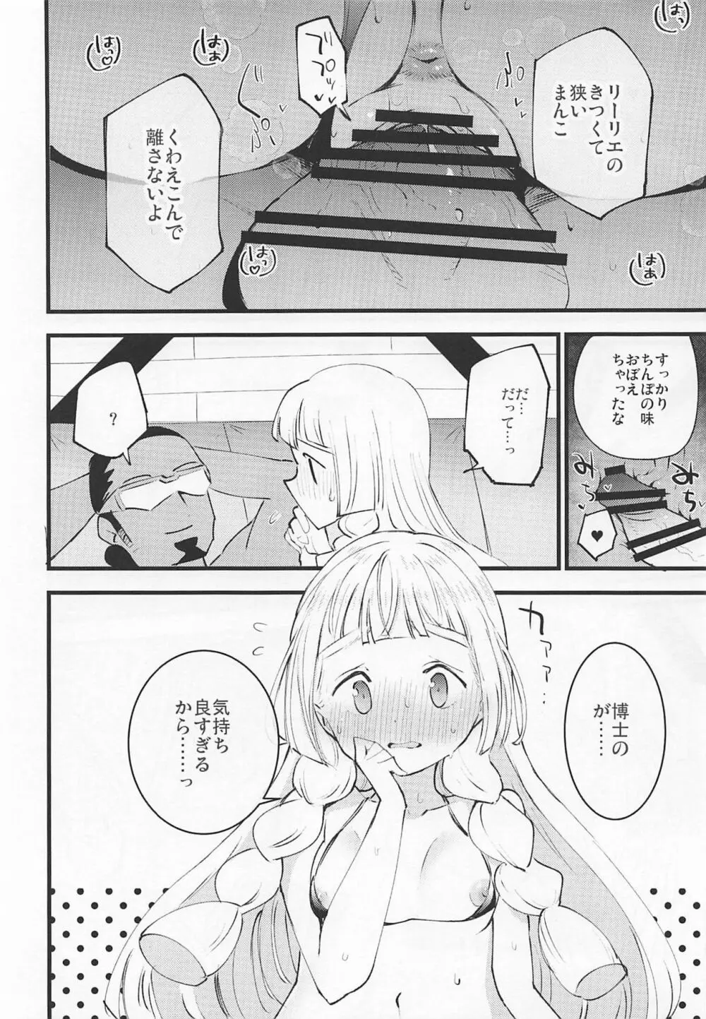 博士の夜の助手。3 Page.17