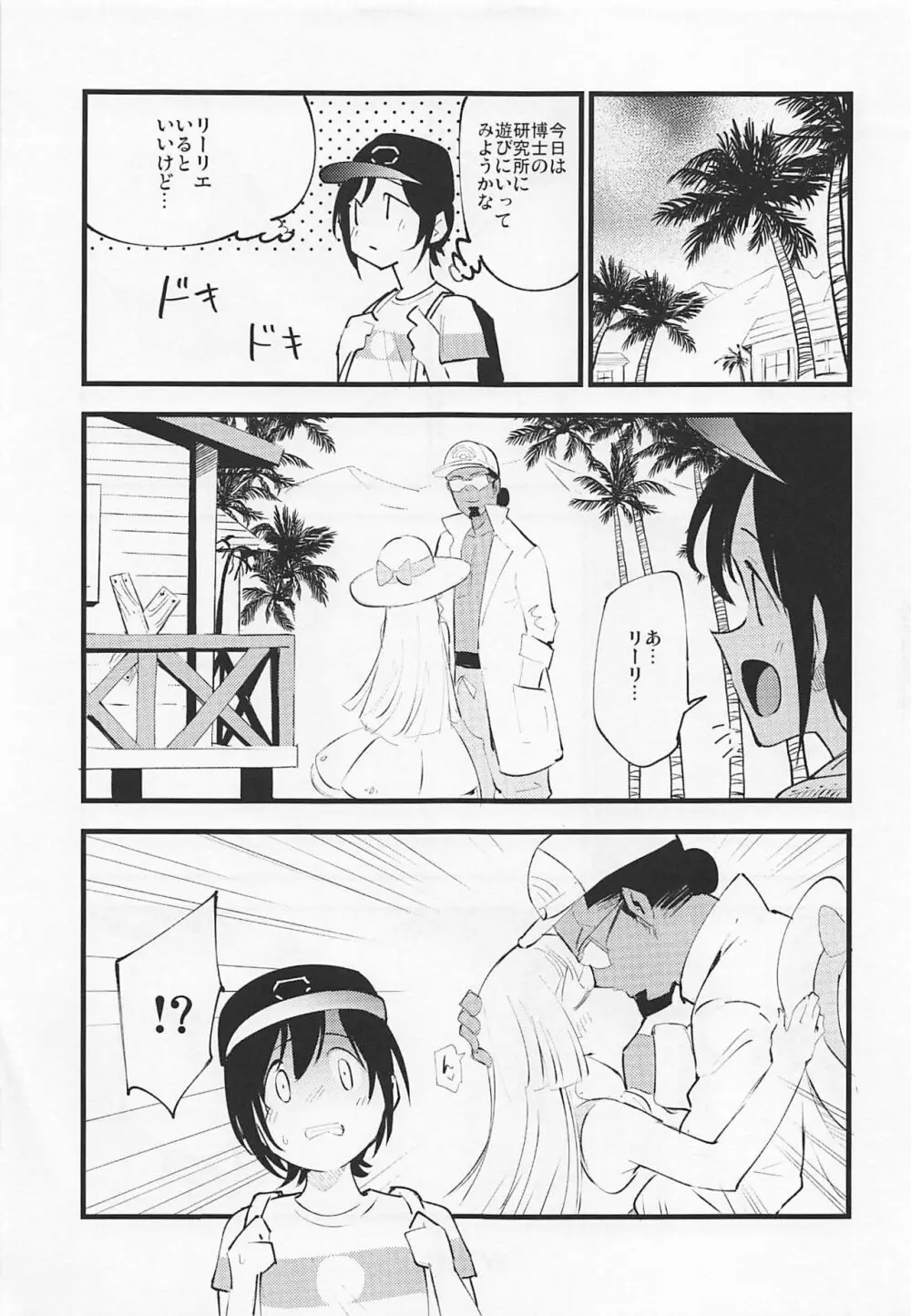 博士の夜の助手。3 Page.26