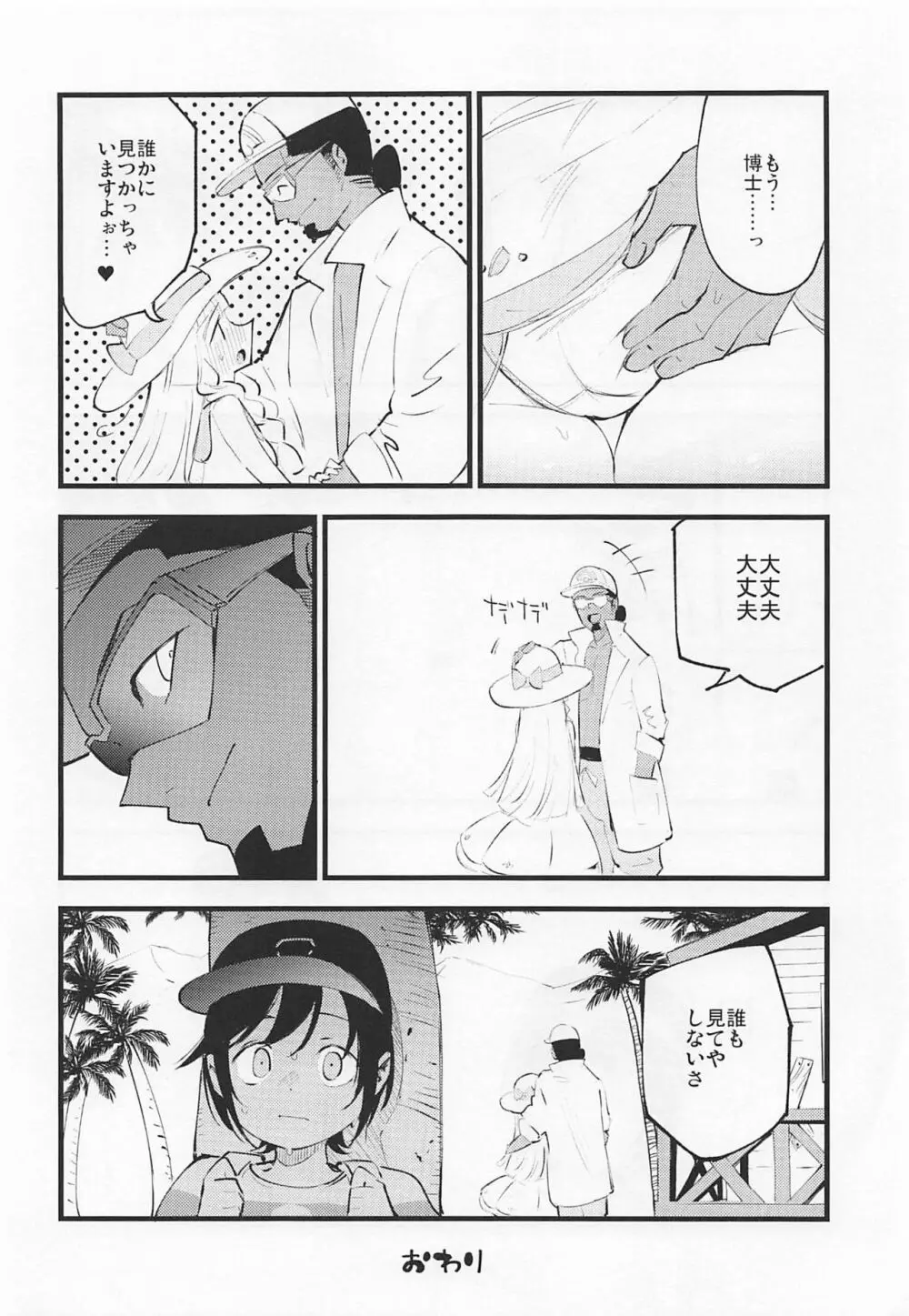 博士の夜の助手。3 Page.27