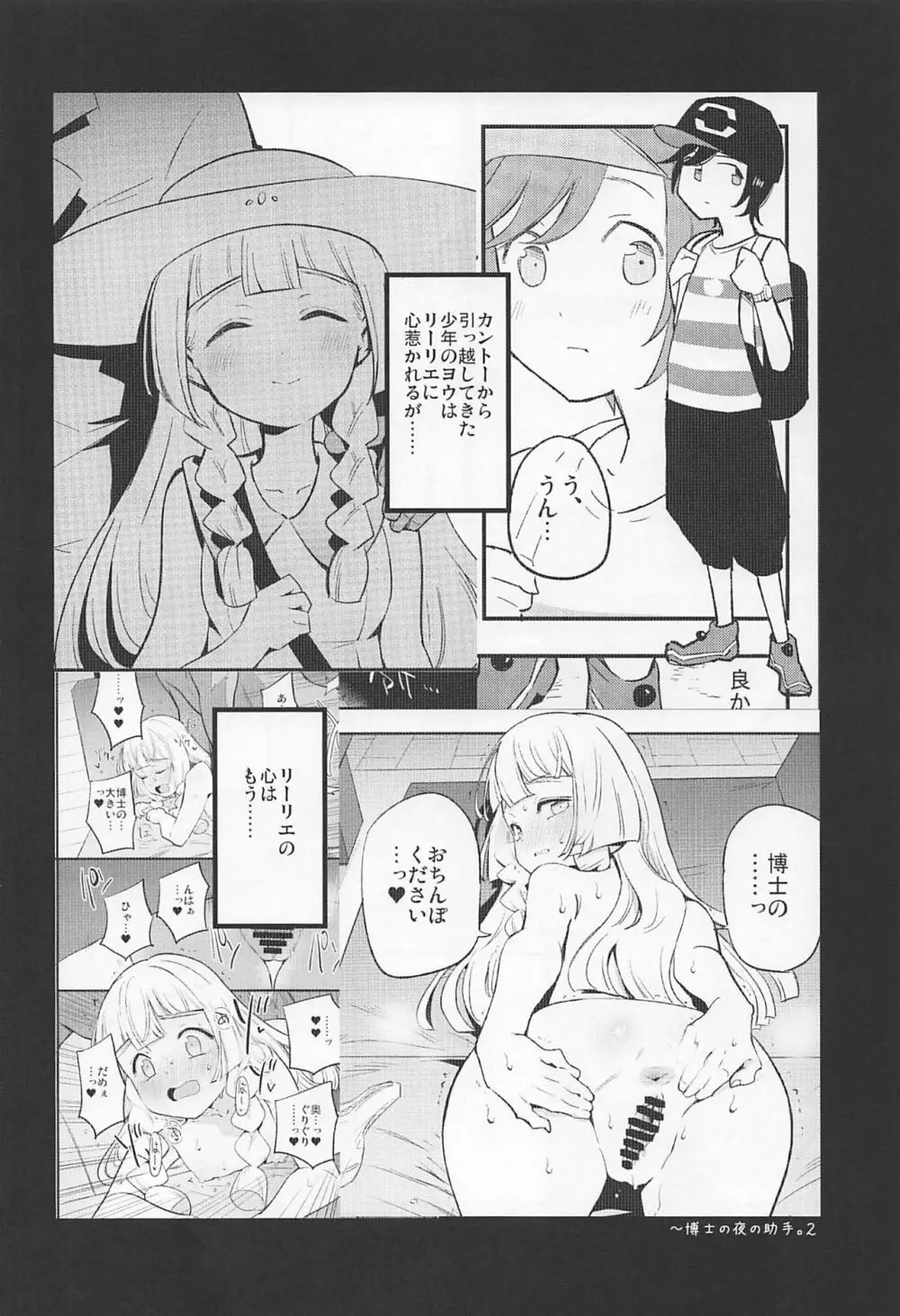 博士の夜の助手。3 Page.3