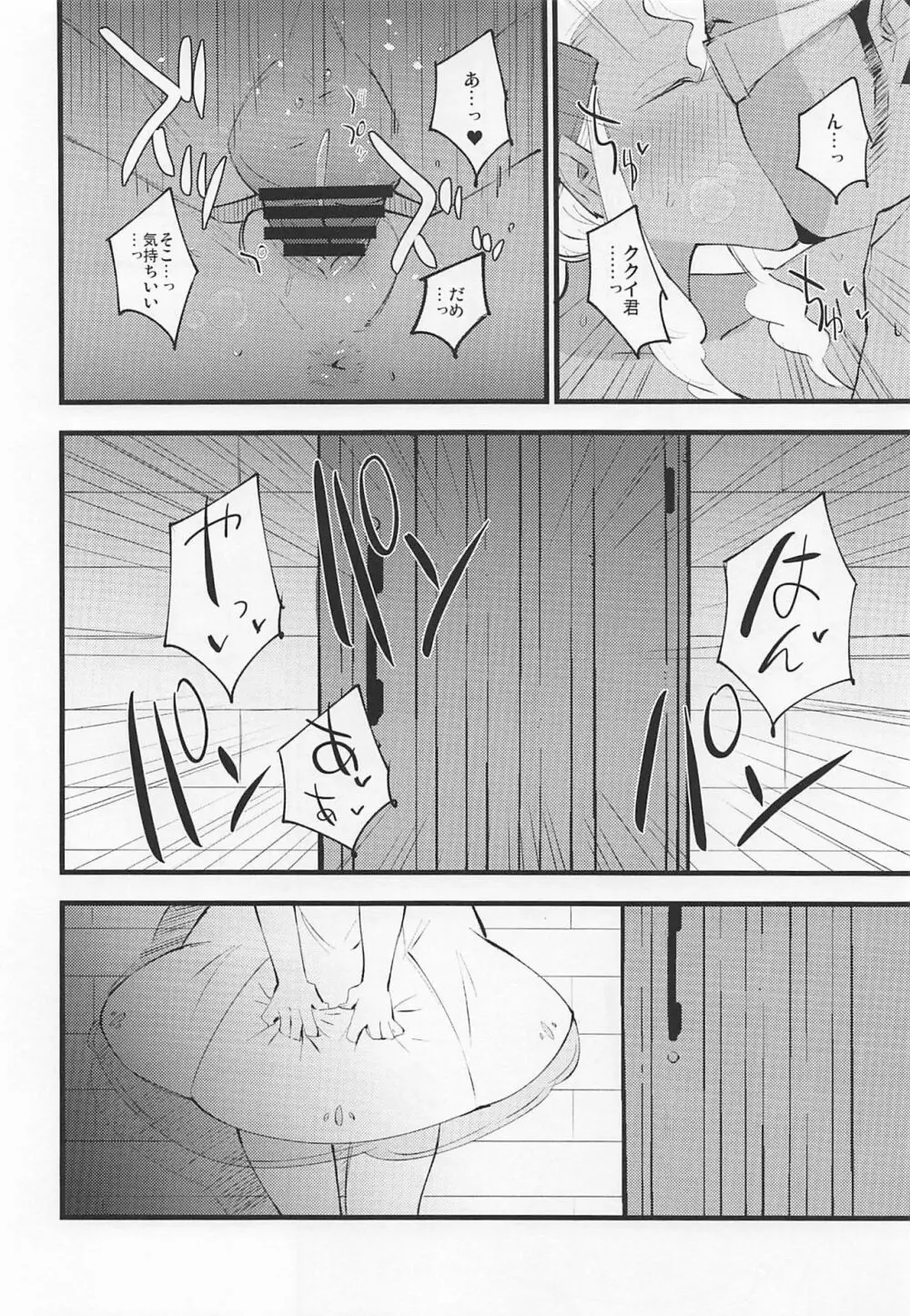 博士の夜の助手。3 Page.5