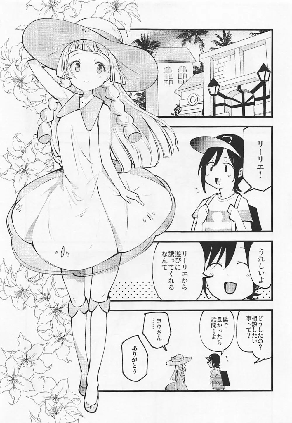 博士の夜の助手。3 Page.6