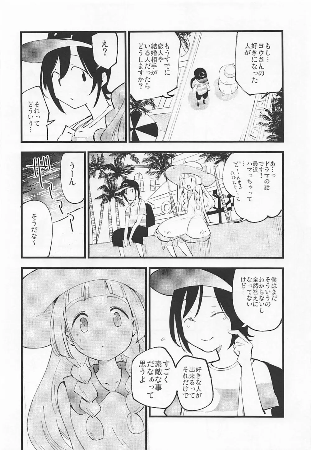 博士の夜の助手。3 Page.7