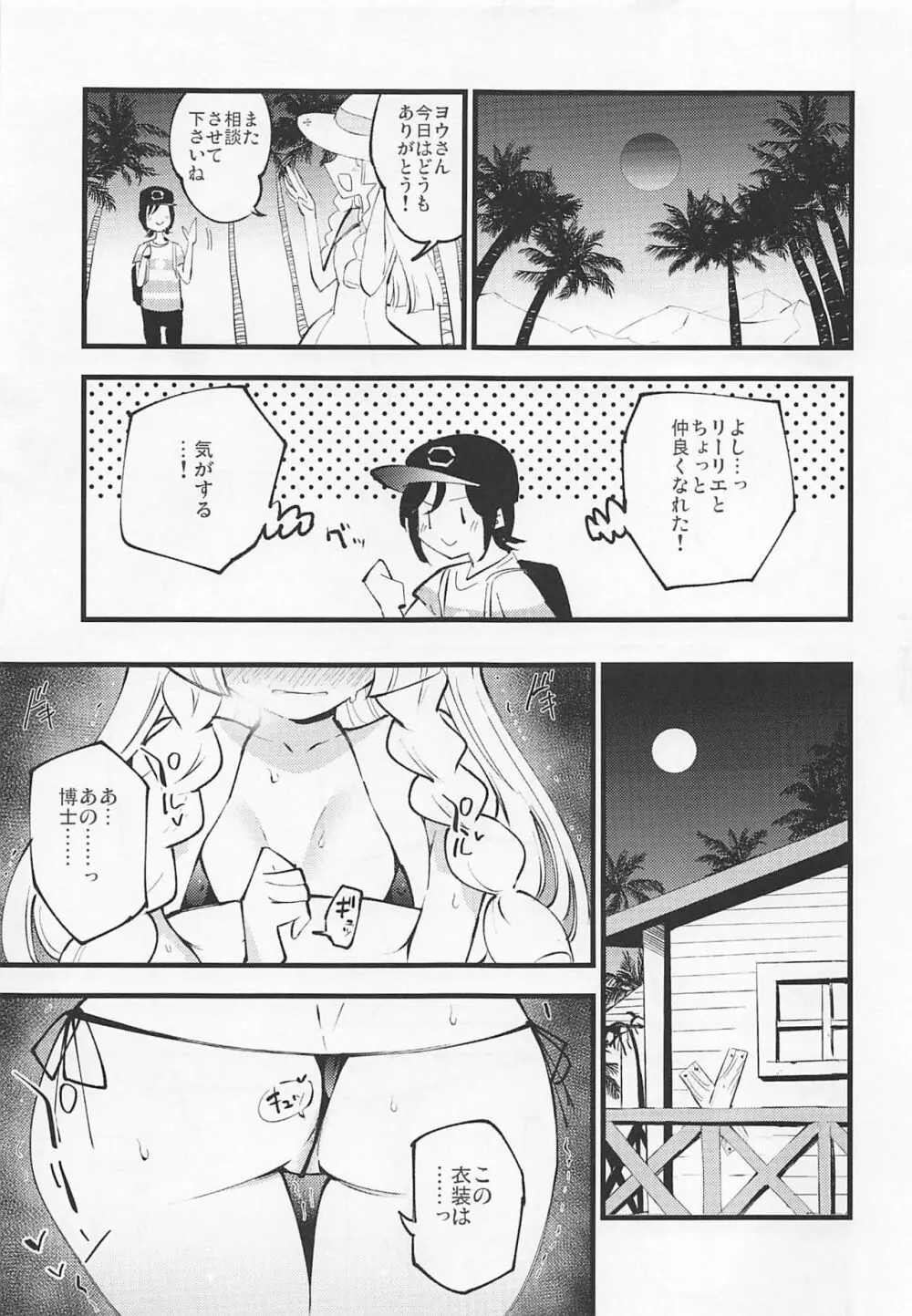 博士の夜の助手。3 Page.8