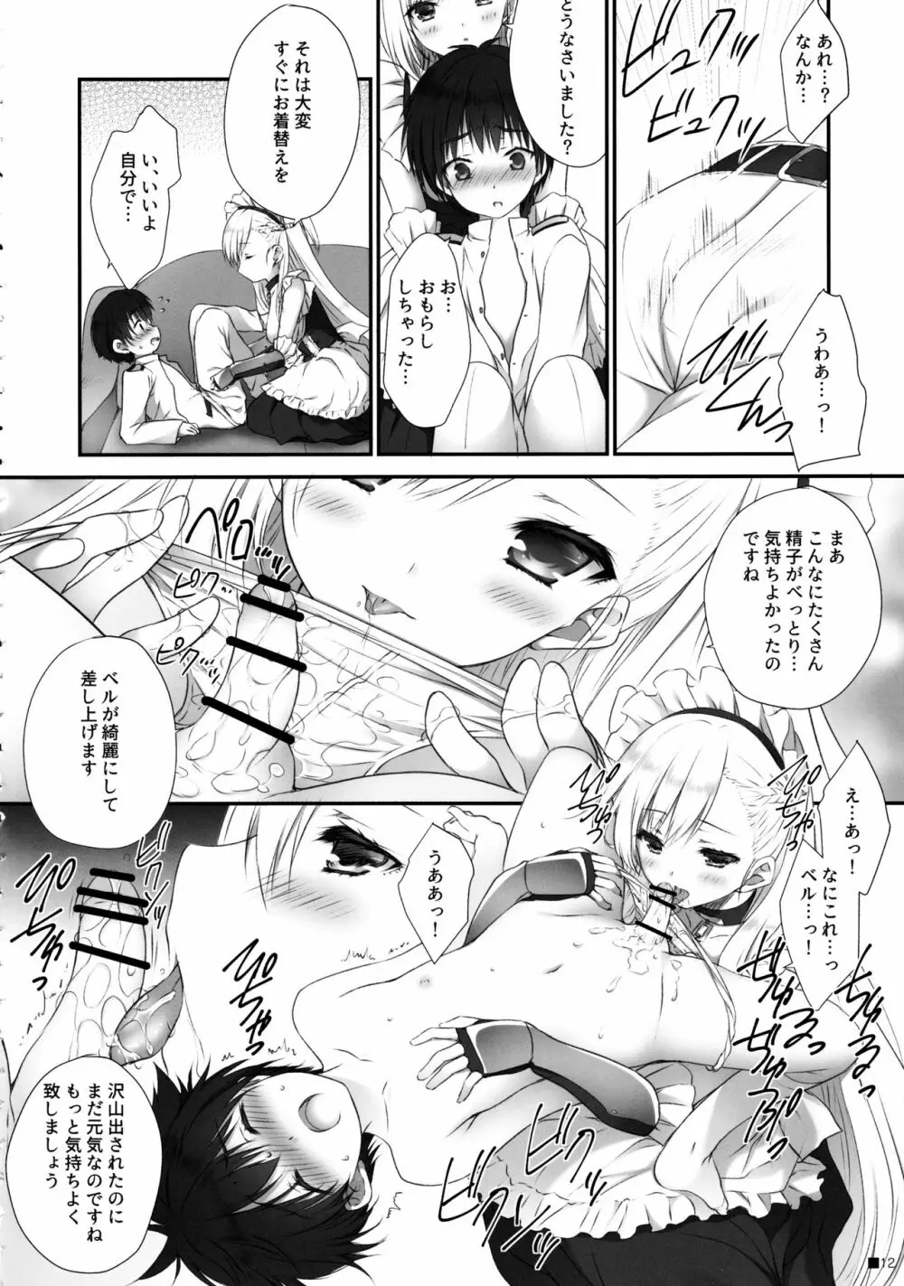 ベルお姉ちゃんと育む誘惑生活 Page.11