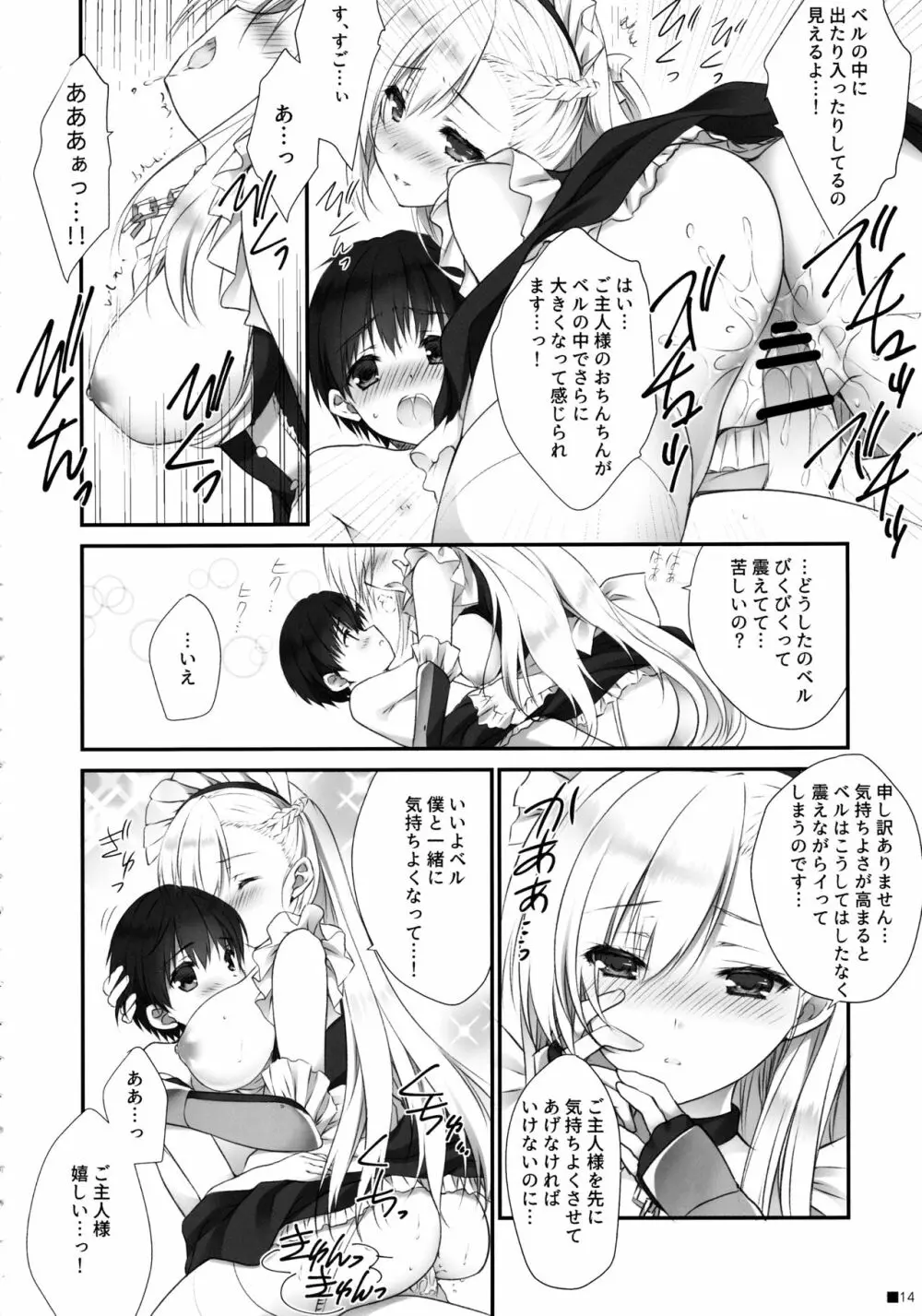 ベルお姉ちゃんと育む誘惑生活 Page.13