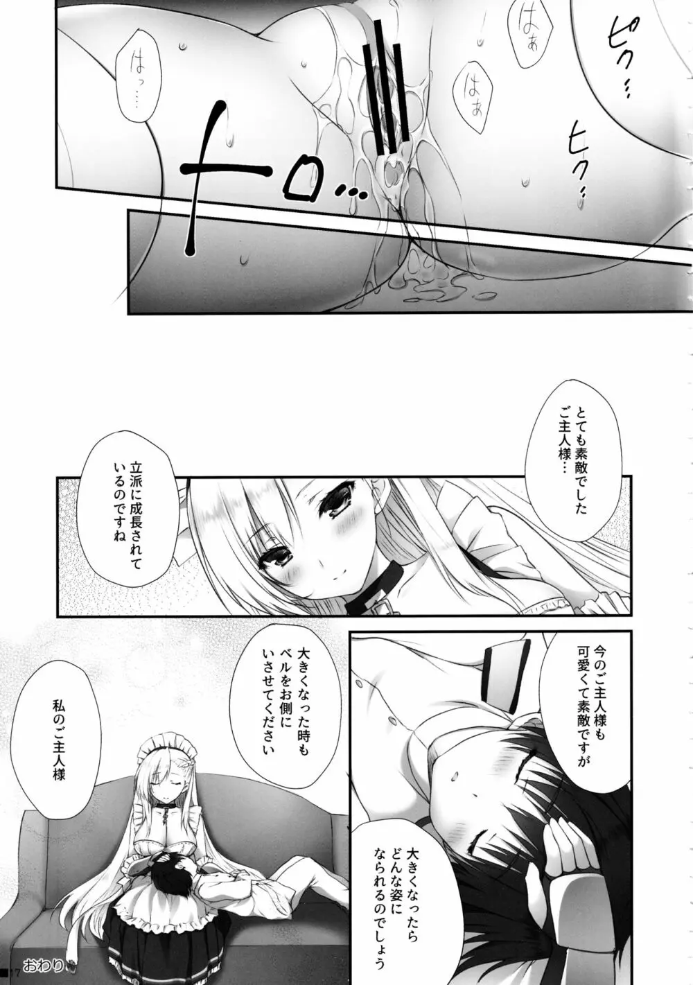 ベルお姉ちゃんと育む誘惑生活 Page.16