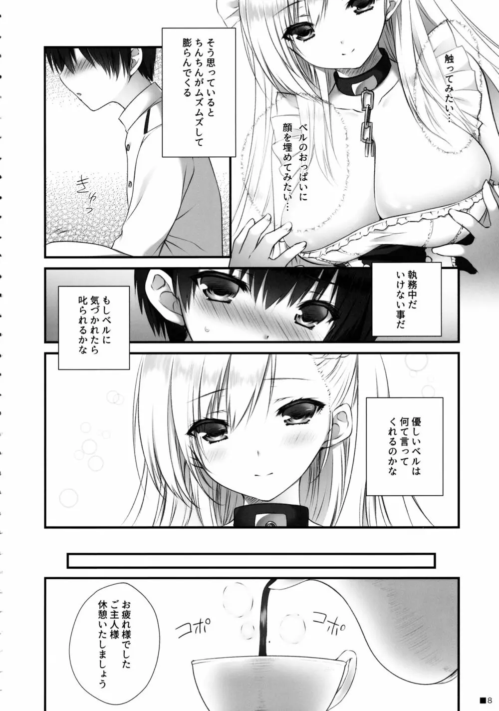 ベルお姉ちゃんと育む誘惑生活 Page.7