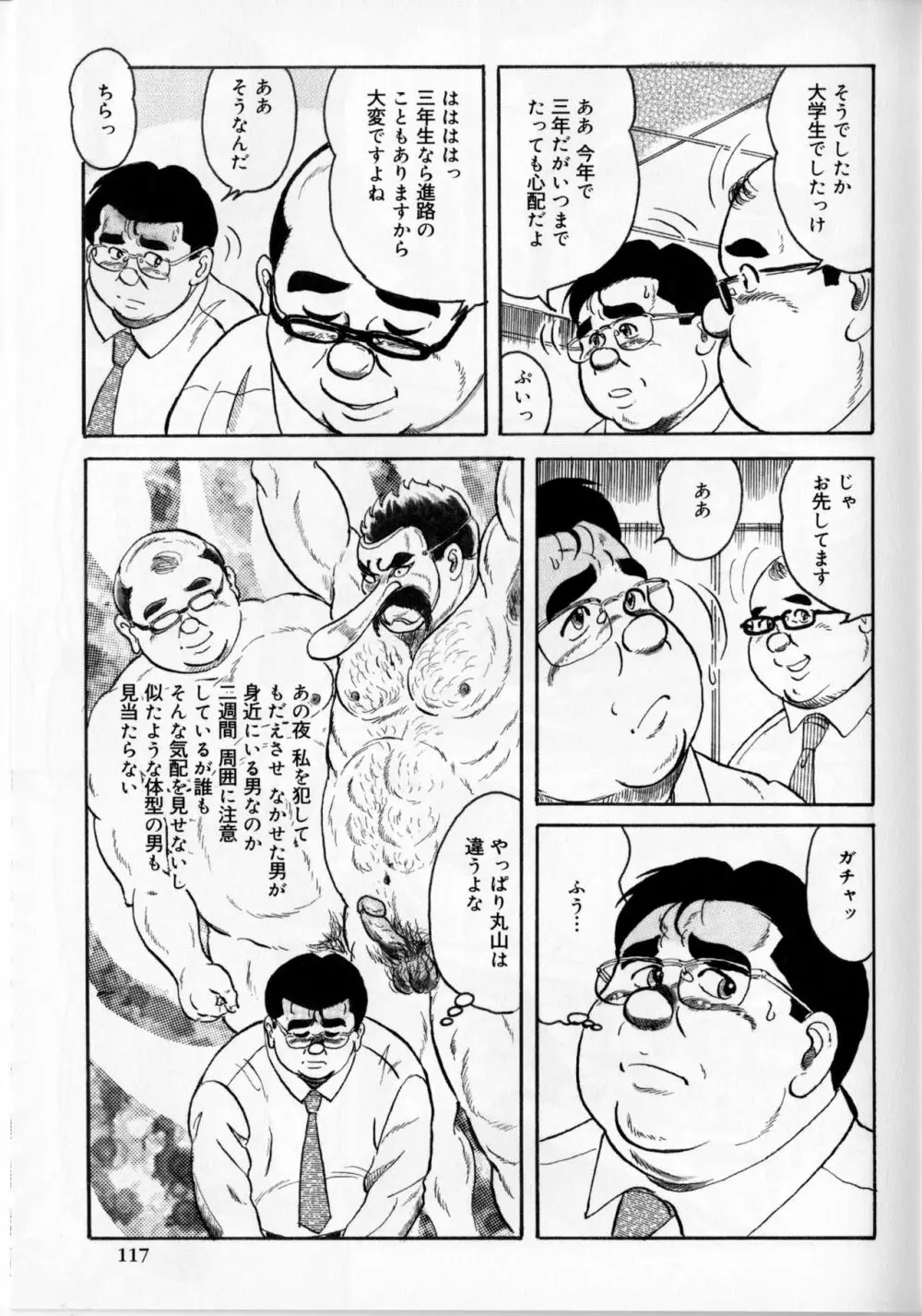 アンダーグラウンド Page.3