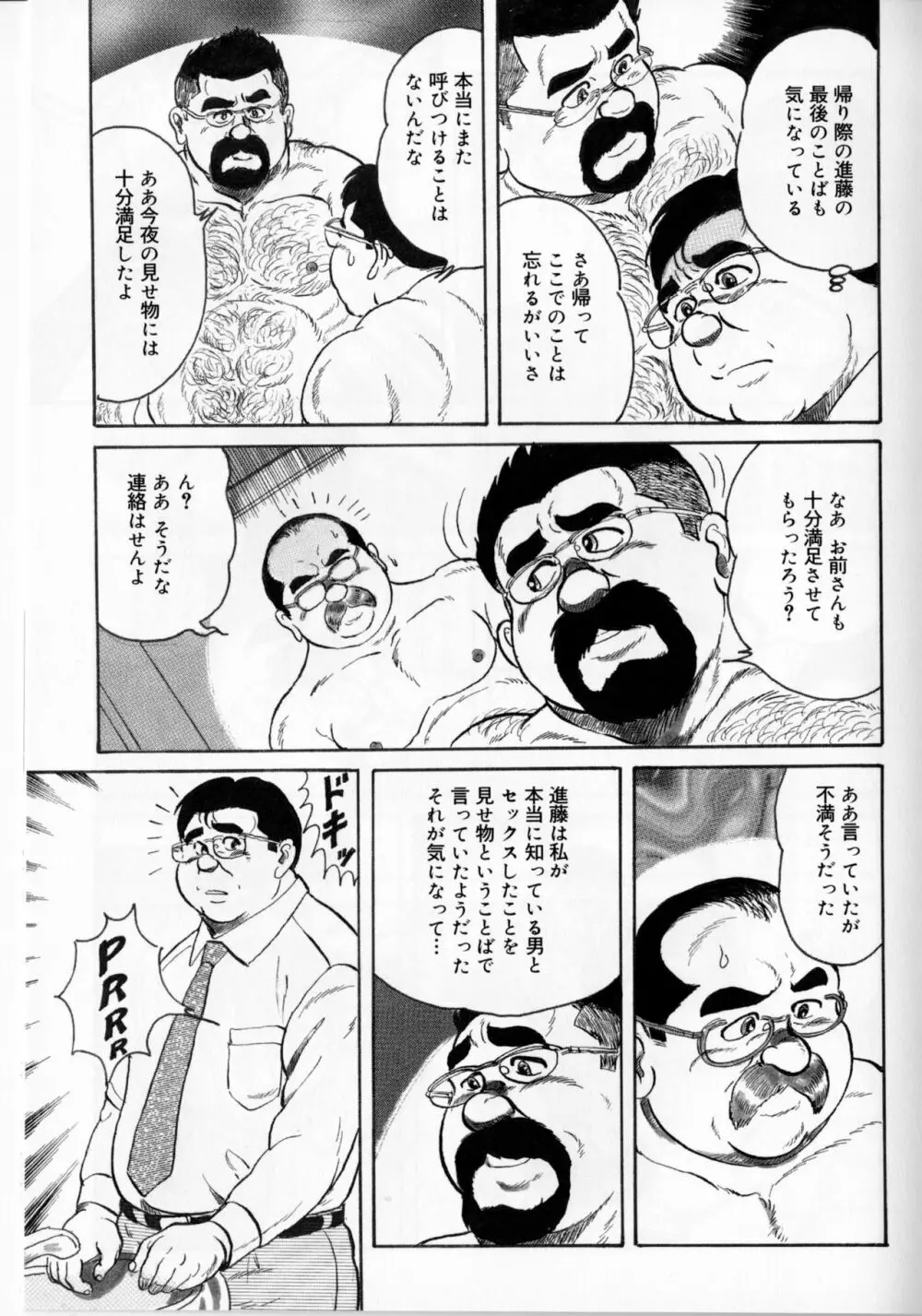 アンダーグラウンド Page.5