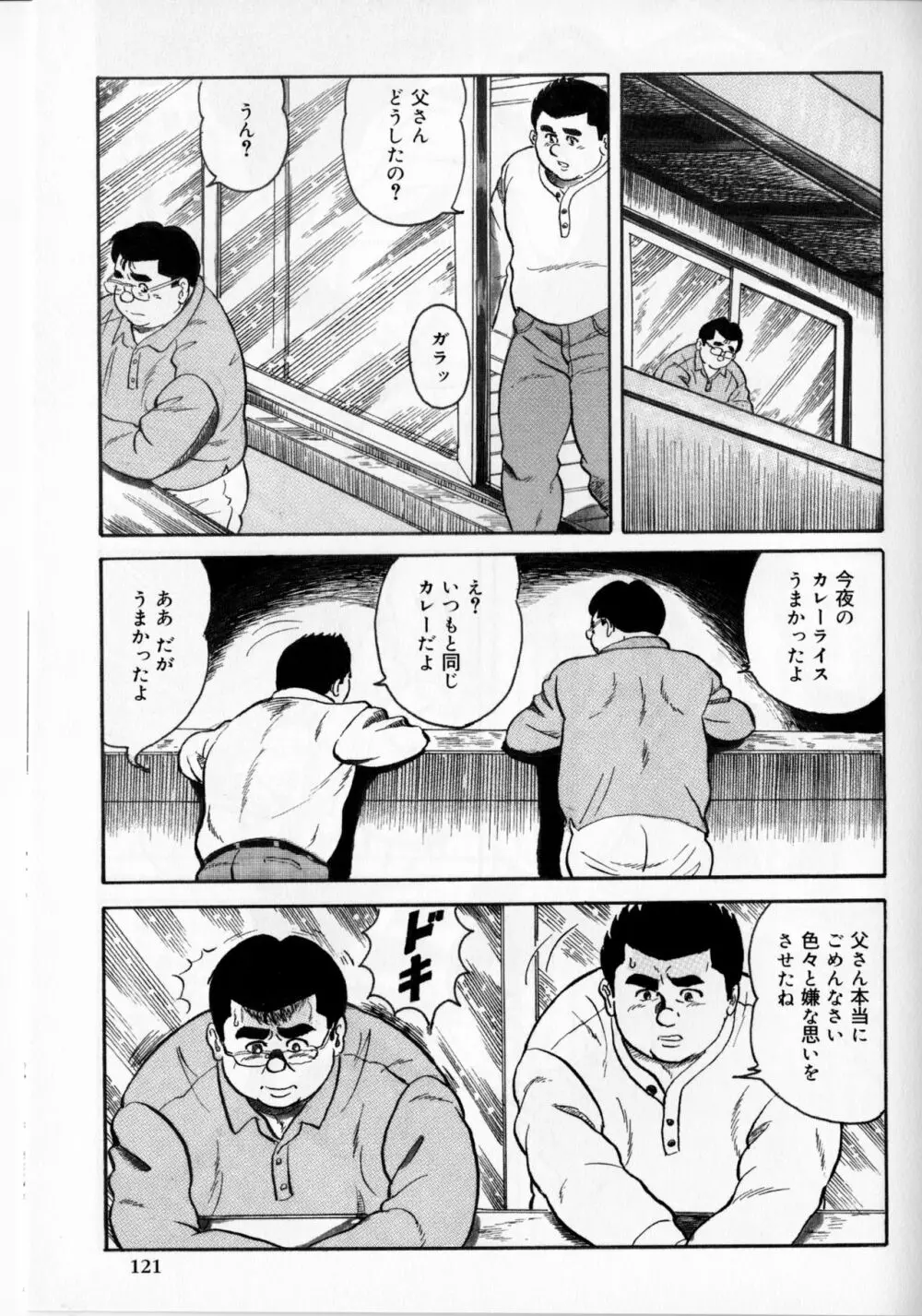 アンダーグラウンド Page.7