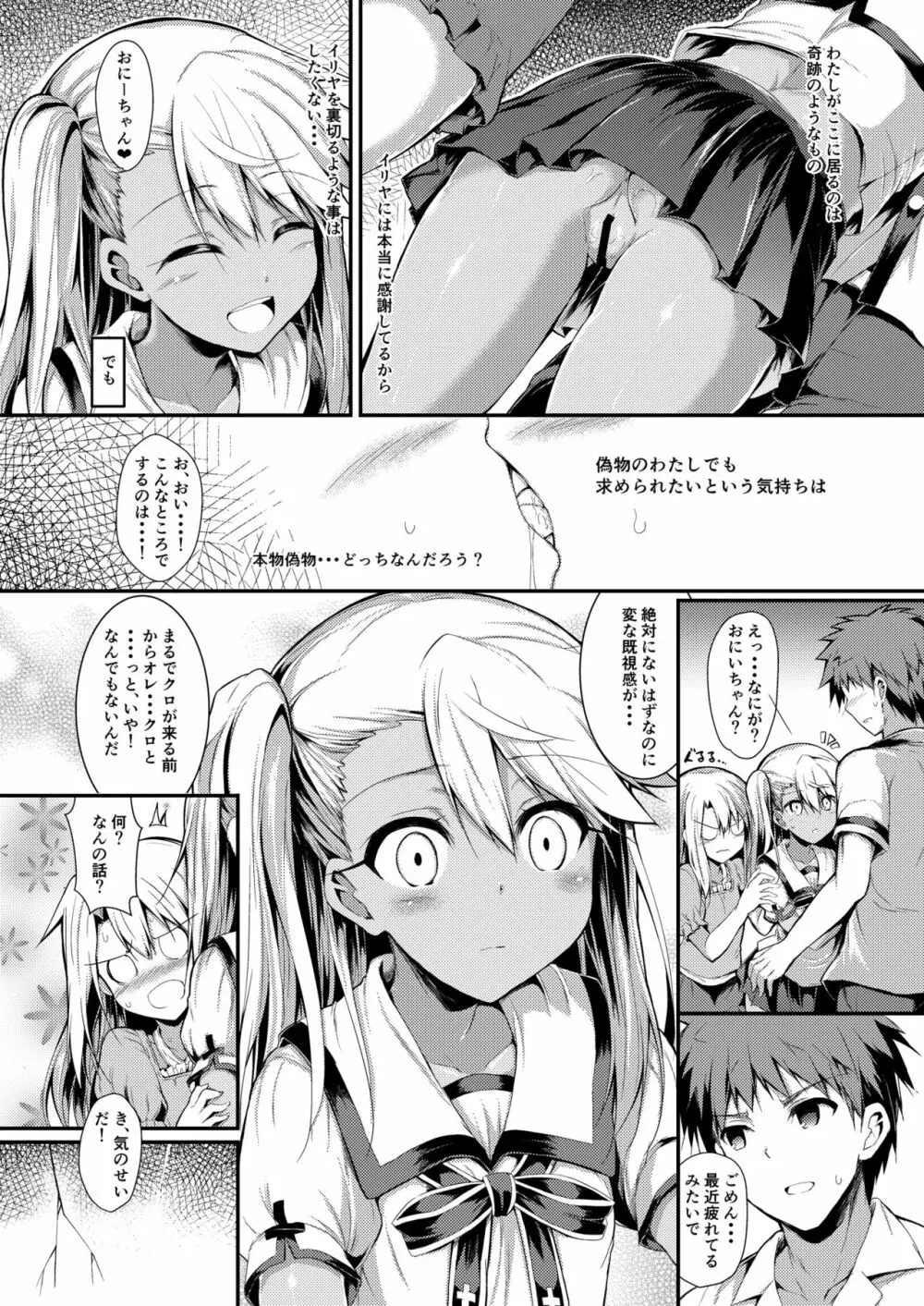 いもうとはお兄ちゃんと将来的にフラグをたてたい3 Page.14