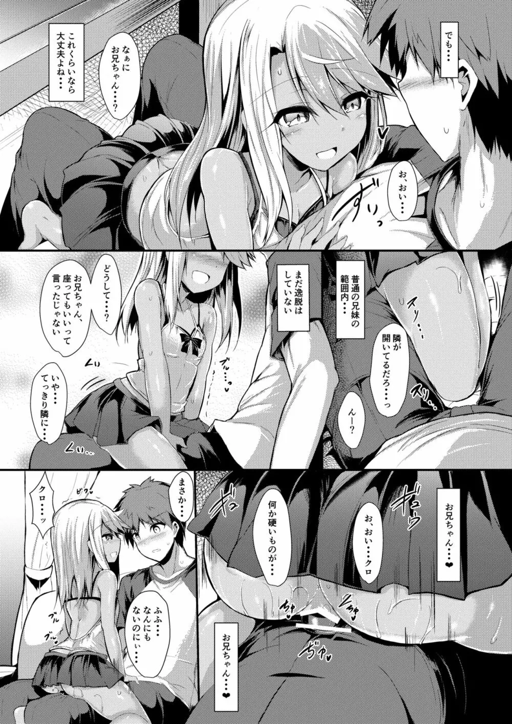 いもうとはお兄ちゃんと将来的にフラグをたてたい3 Page.18