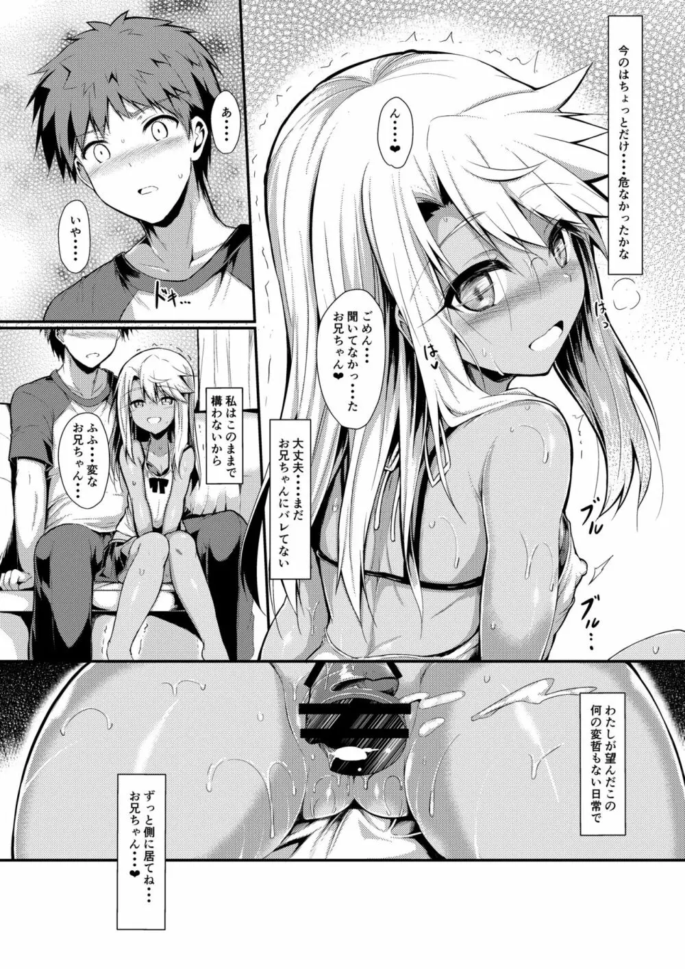 いもうとはお兄ちゃんと将来的にフラグをたてたい3 Page.21