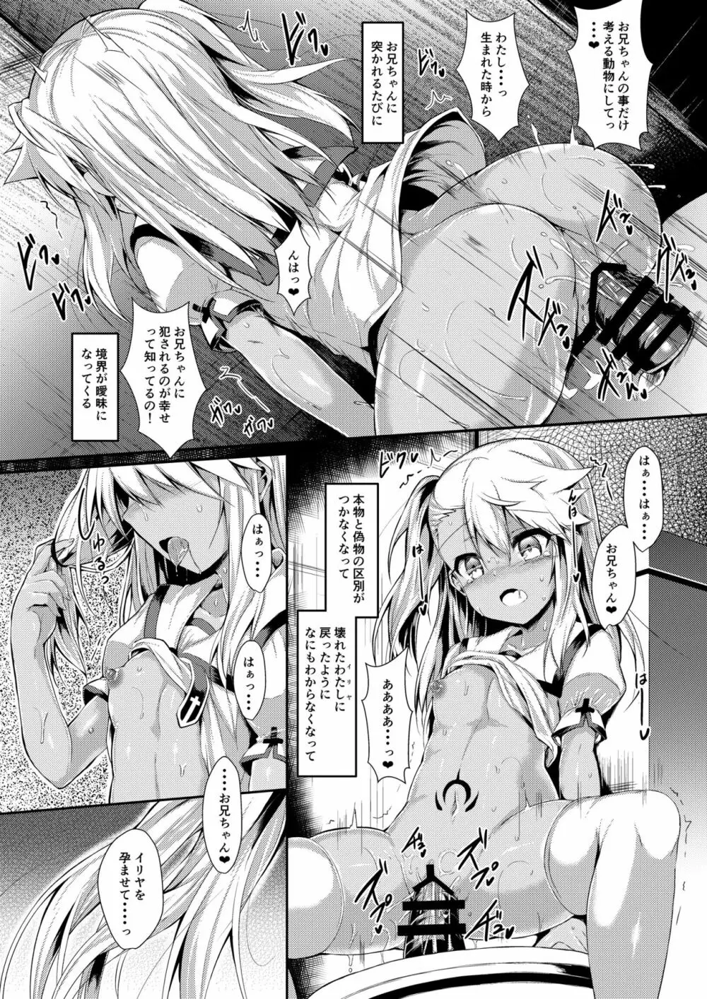 いもうとはお兄ちゃんと将来的にフラグをたてたい3 Page.8