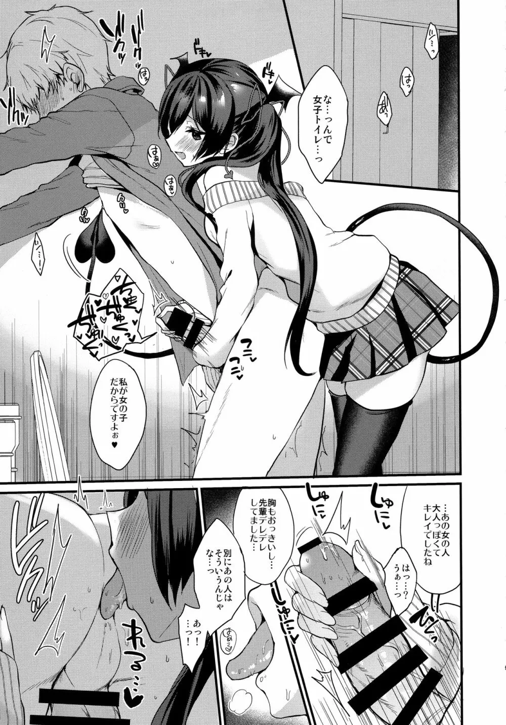 小悪魔ちゃんのこうげき!3 女の子のトイレで編 Page.8