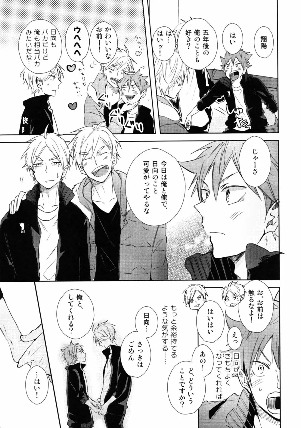 ジャンブルラバーズ Page.20