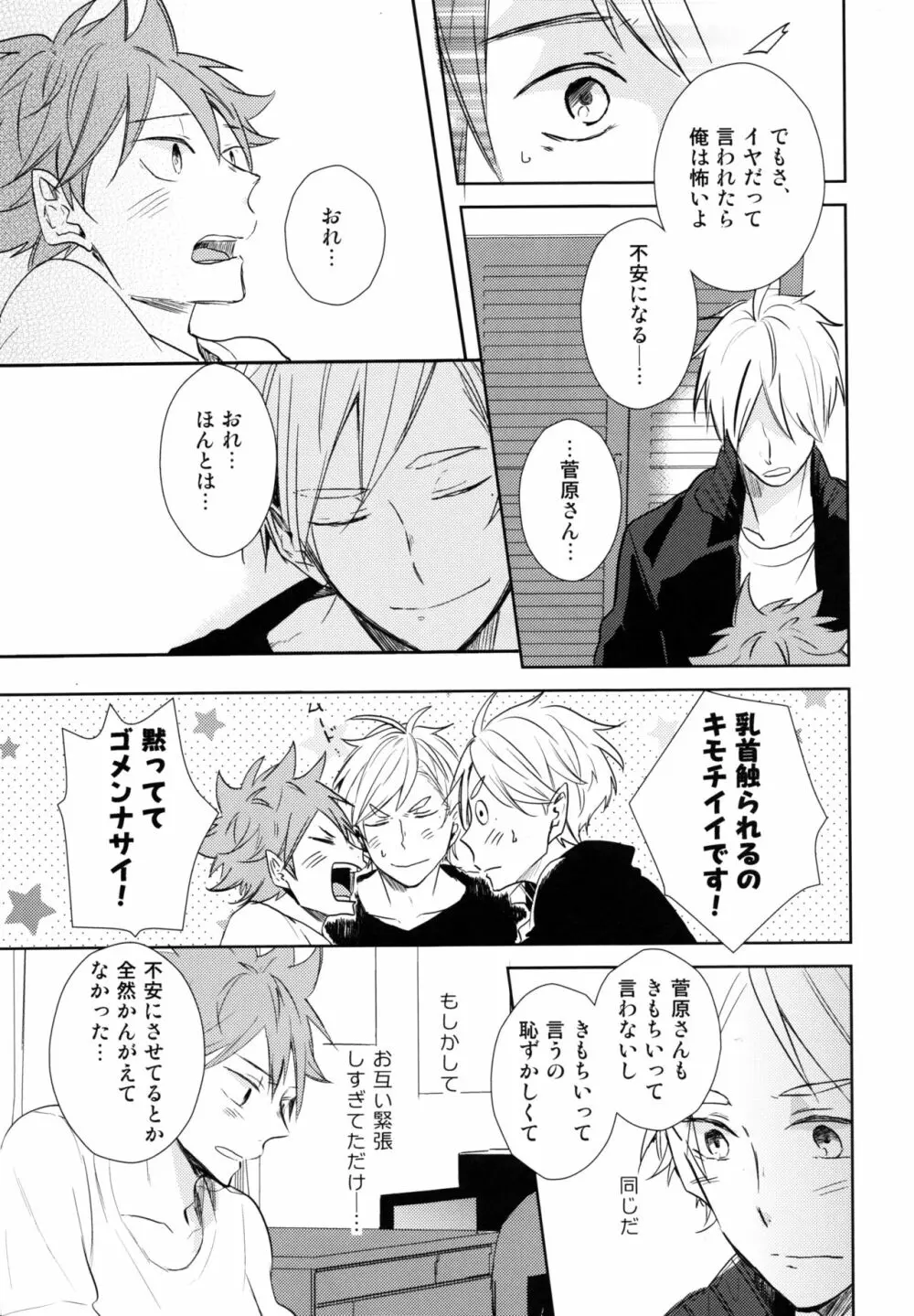 ジャンブルラバーズ Page.24