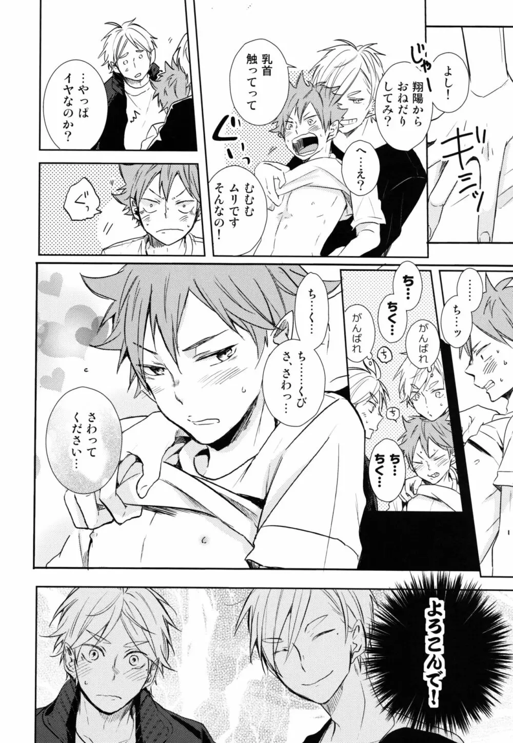 ジャンブルラバーズ Page.25