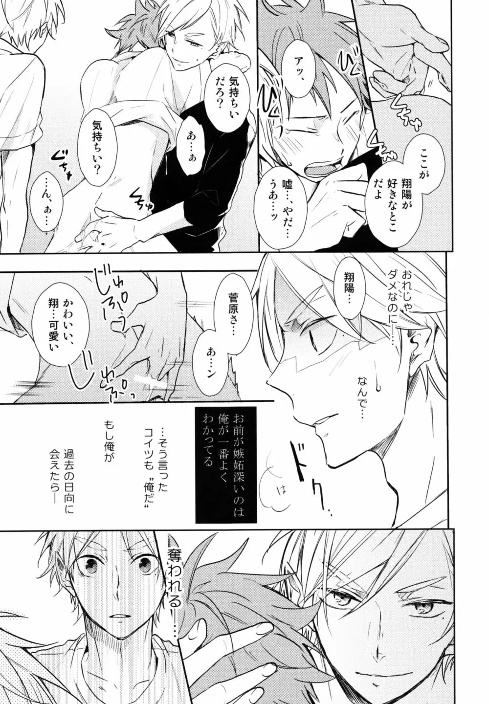 ジャンブルラバーズ Page.30