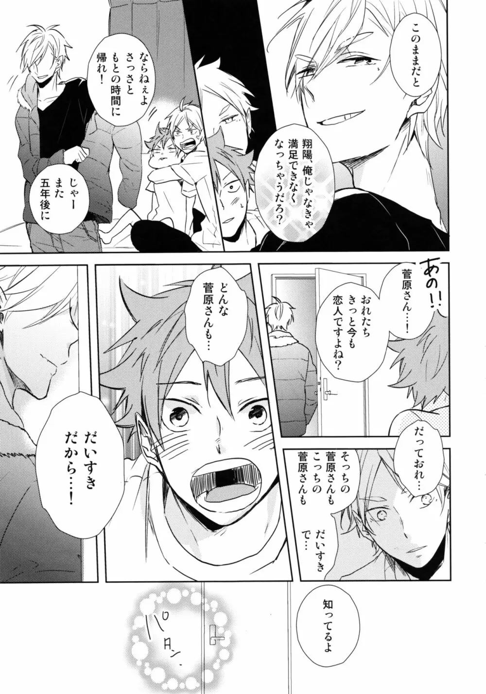 ジャンブルラバーズ Page.34