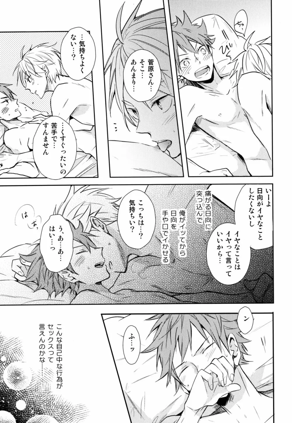 ジャンブルラバーズ Page.4