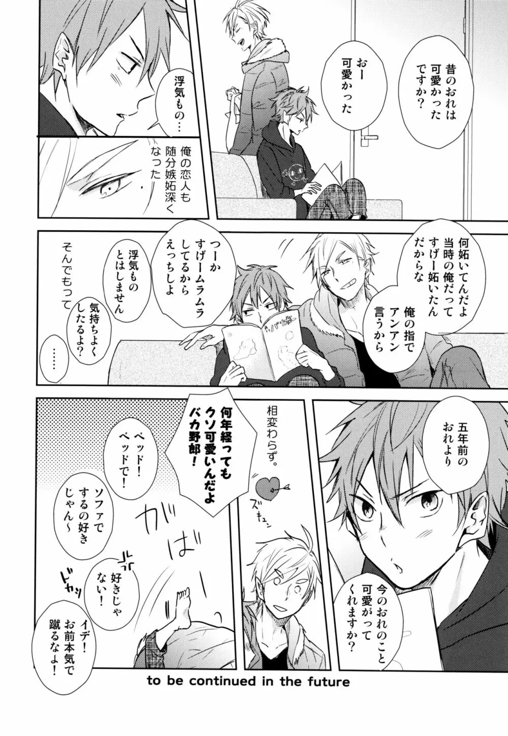 ジャンブルラバーズ Page.41