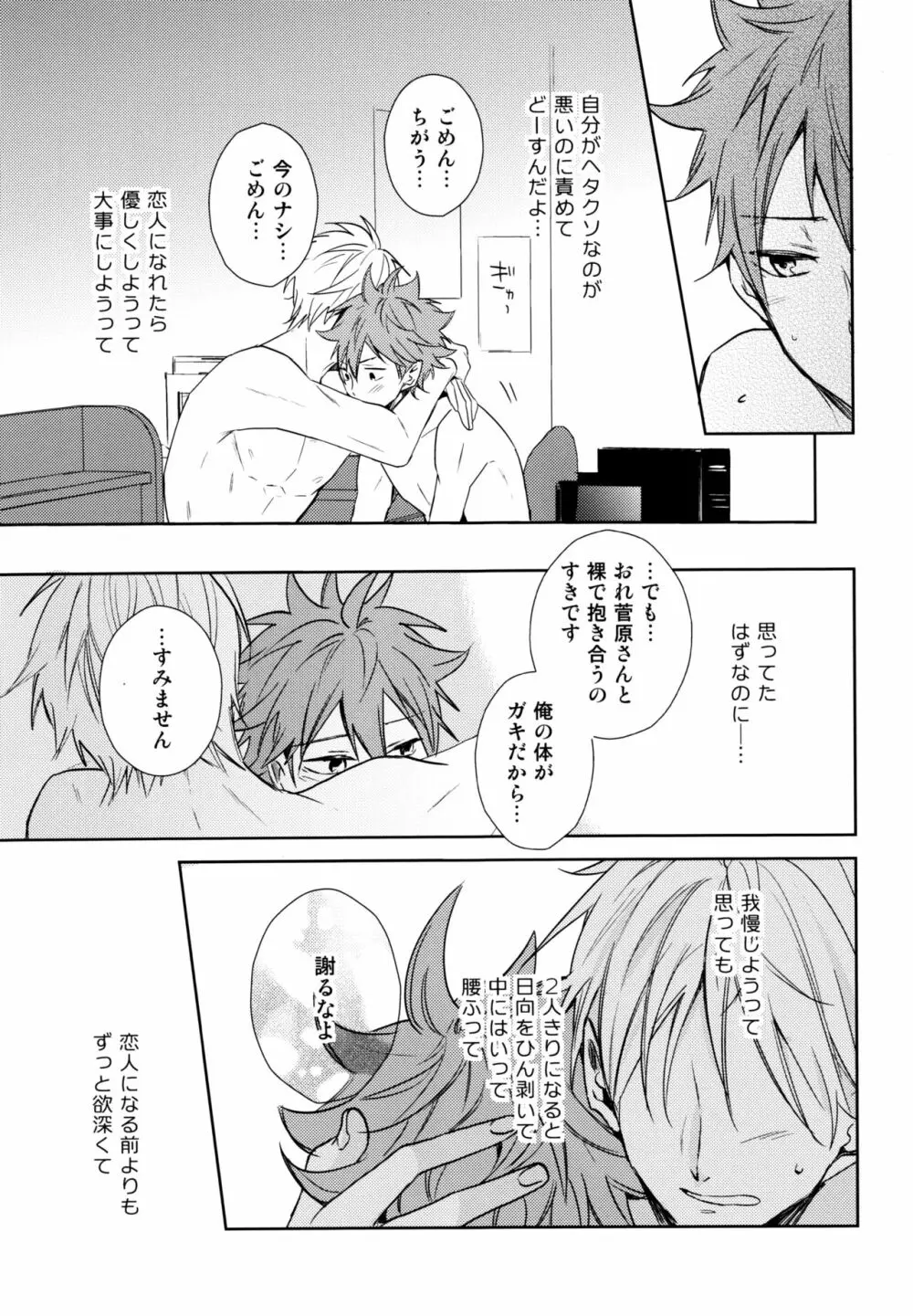 ジャンブルラバーズ Page.6