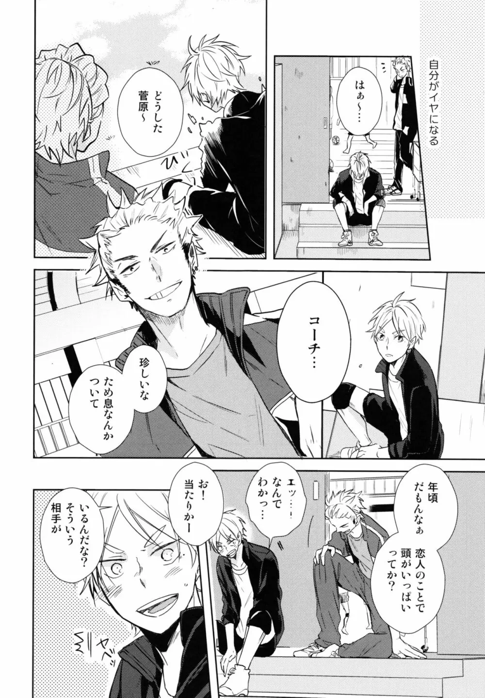 ジャンブルラバーズ Page.7