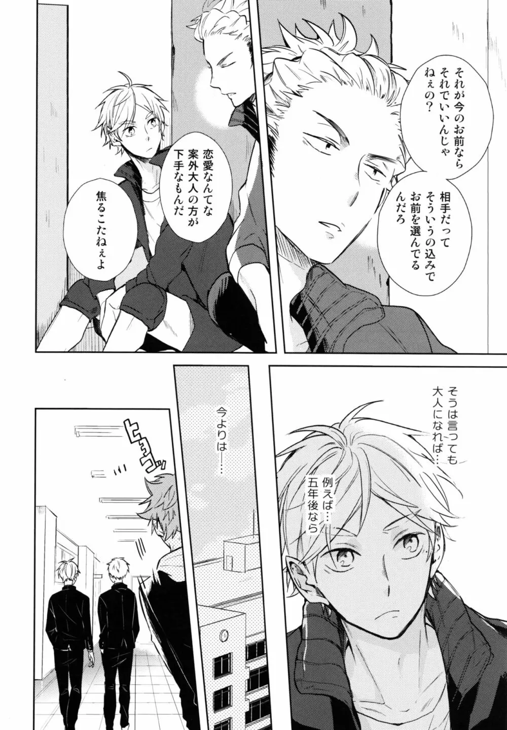 ジャンブルラバーズ Page.9