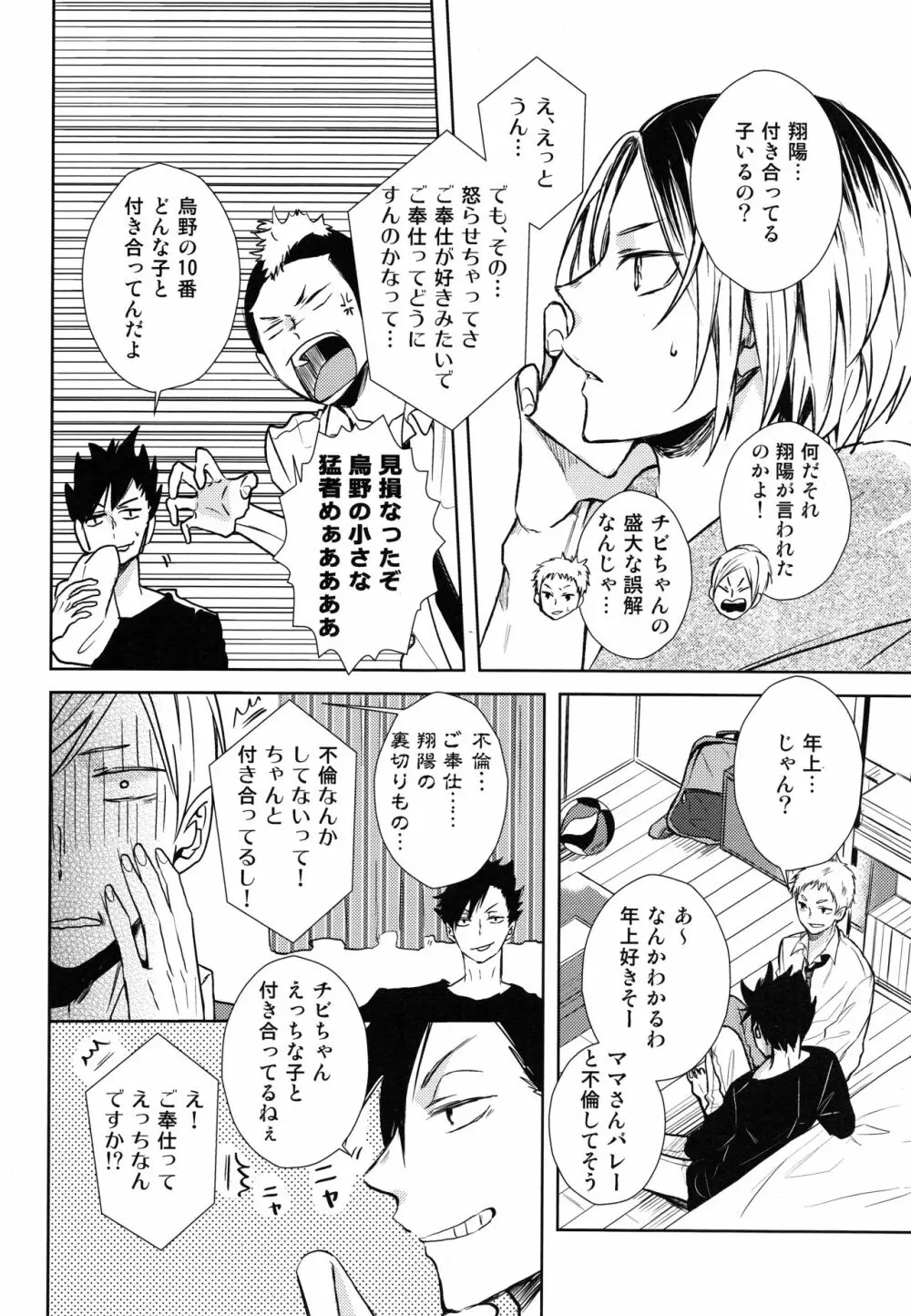 ご奉仕させて Page.10