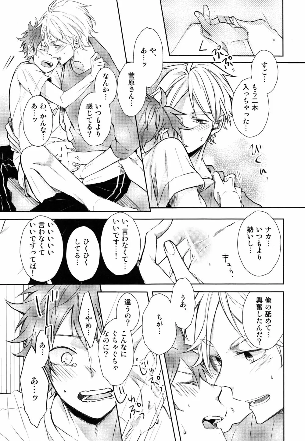 ご奉仕させて Page.27