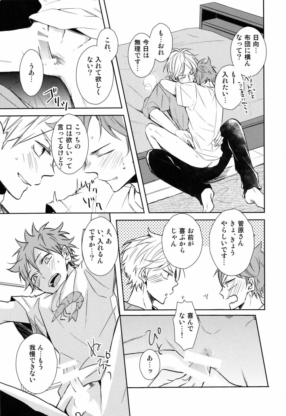 ご奉仕させて Page.29