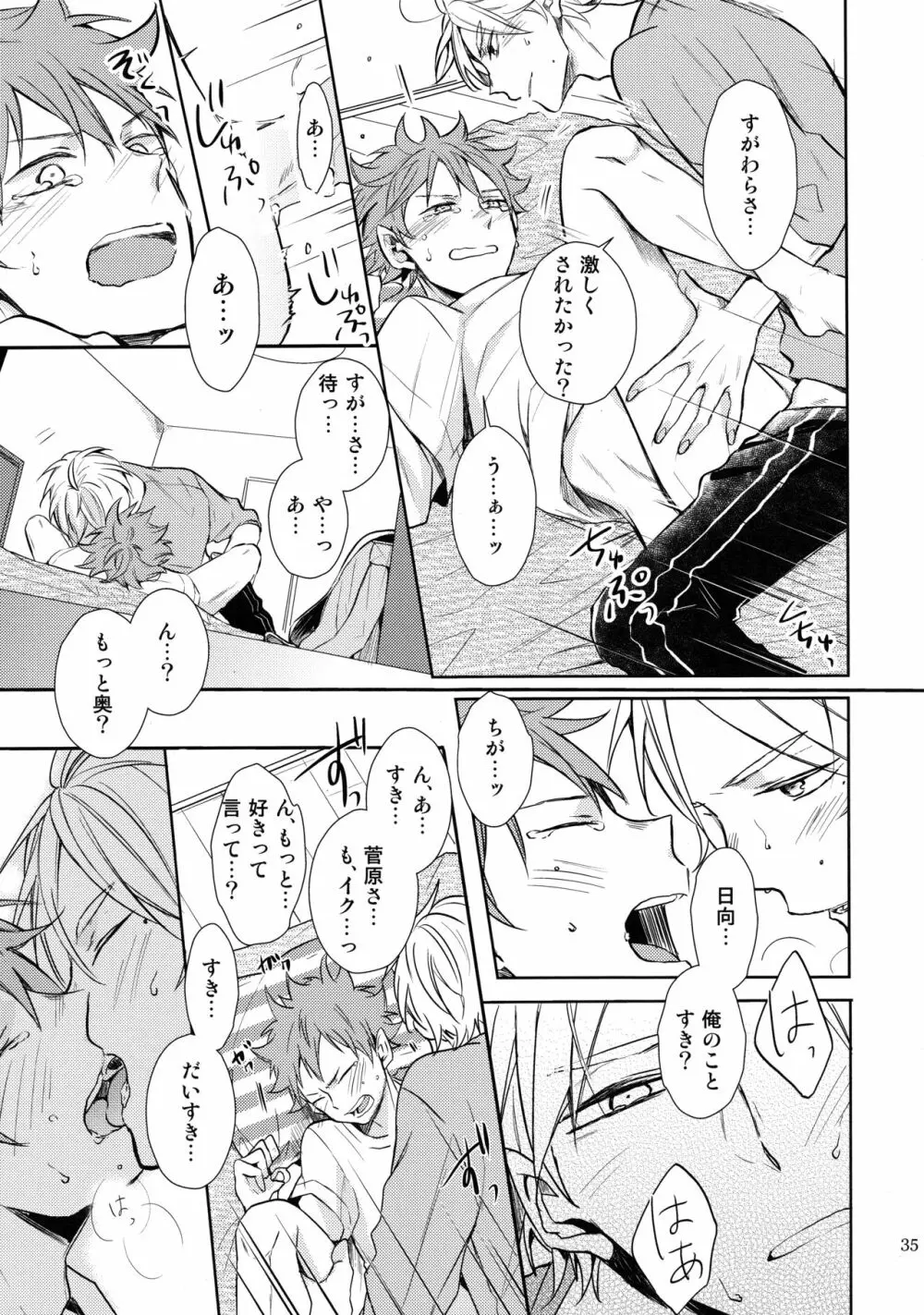 ご奉仕させて Page.33