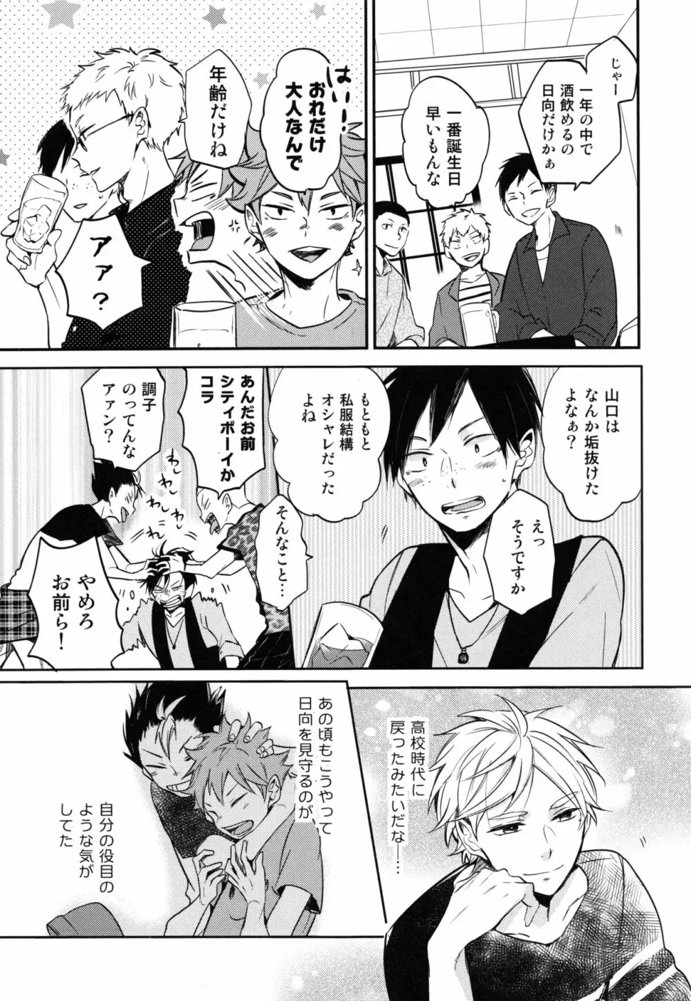 恋は飲んでも飲まれるな Page.10