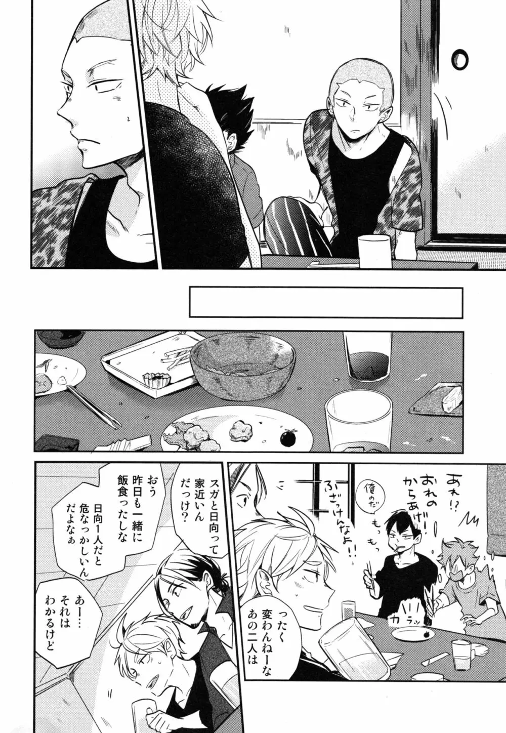 恋は飲んでも飲まれるな Page.11