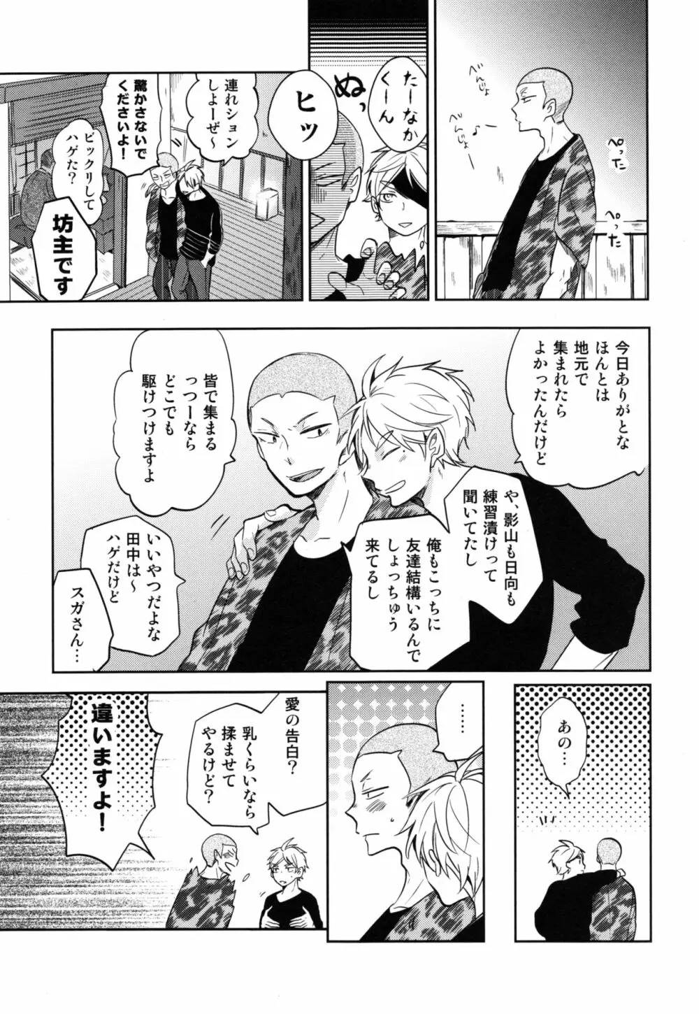 恋は飲んでも飲まれるな Page.14