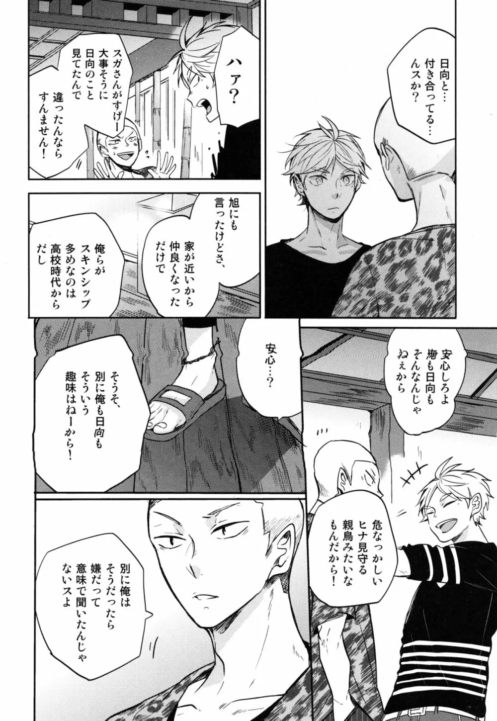 恋は飲んでも飲まれるな Page.15