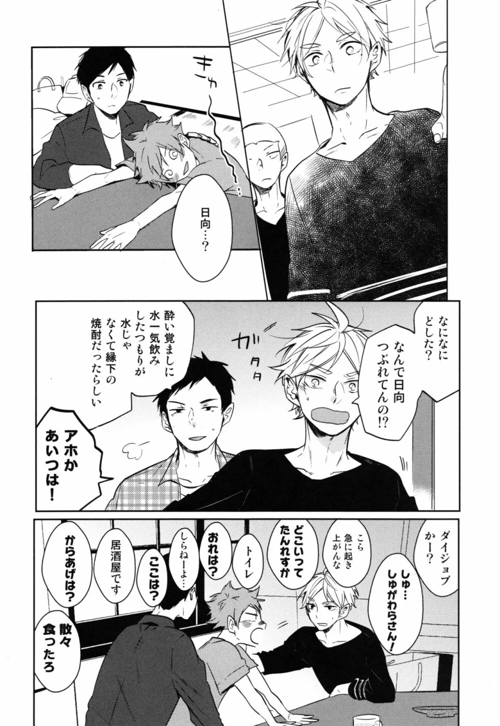 恋は飲んでも飲まれるな Page.17