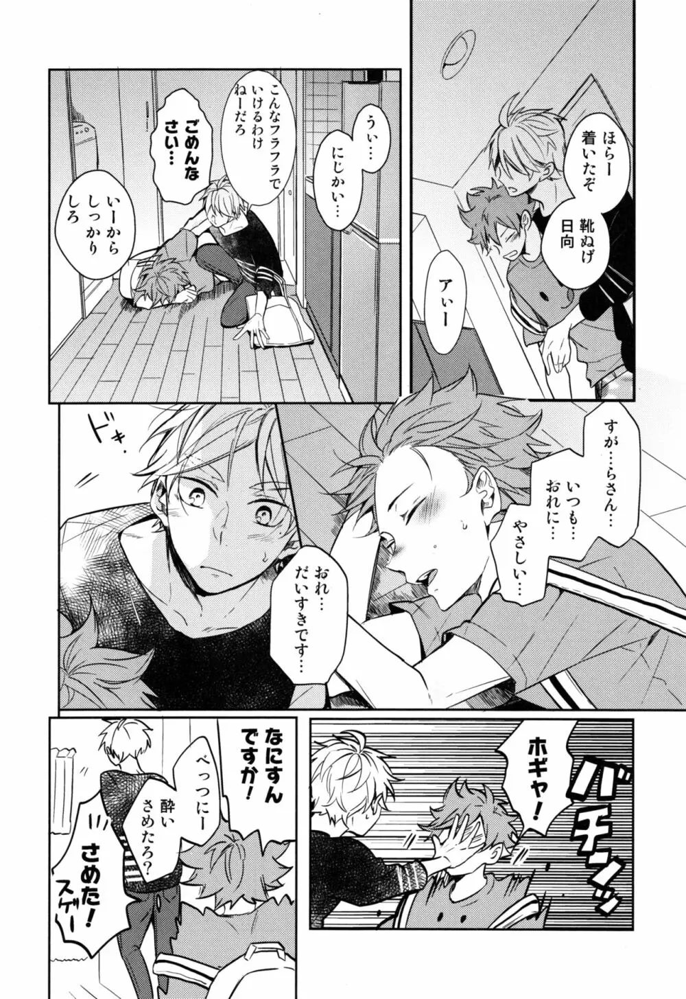 恋は飲んでも飲まれるな Page.19