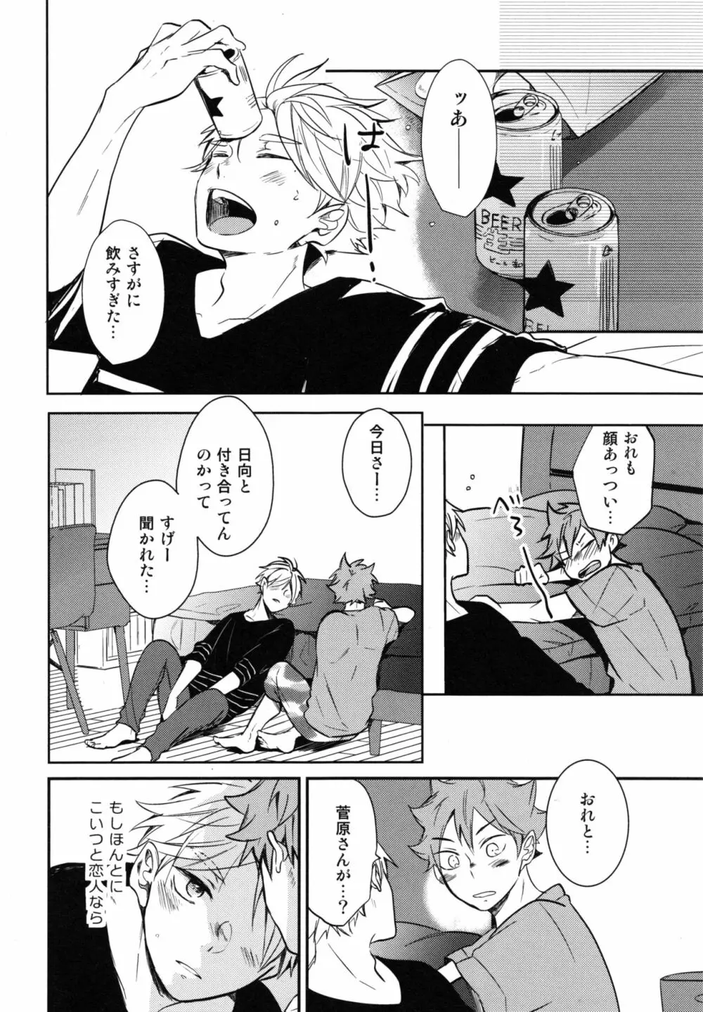 恋は飲んでも飲まれるな Page.21