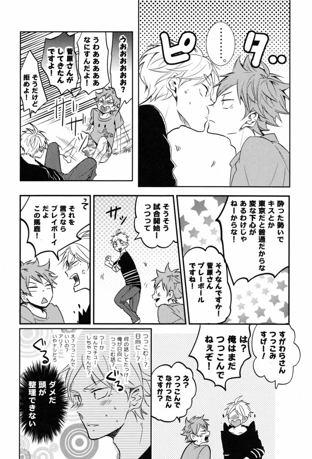 恋は飲んでも飲まれるな Page.23