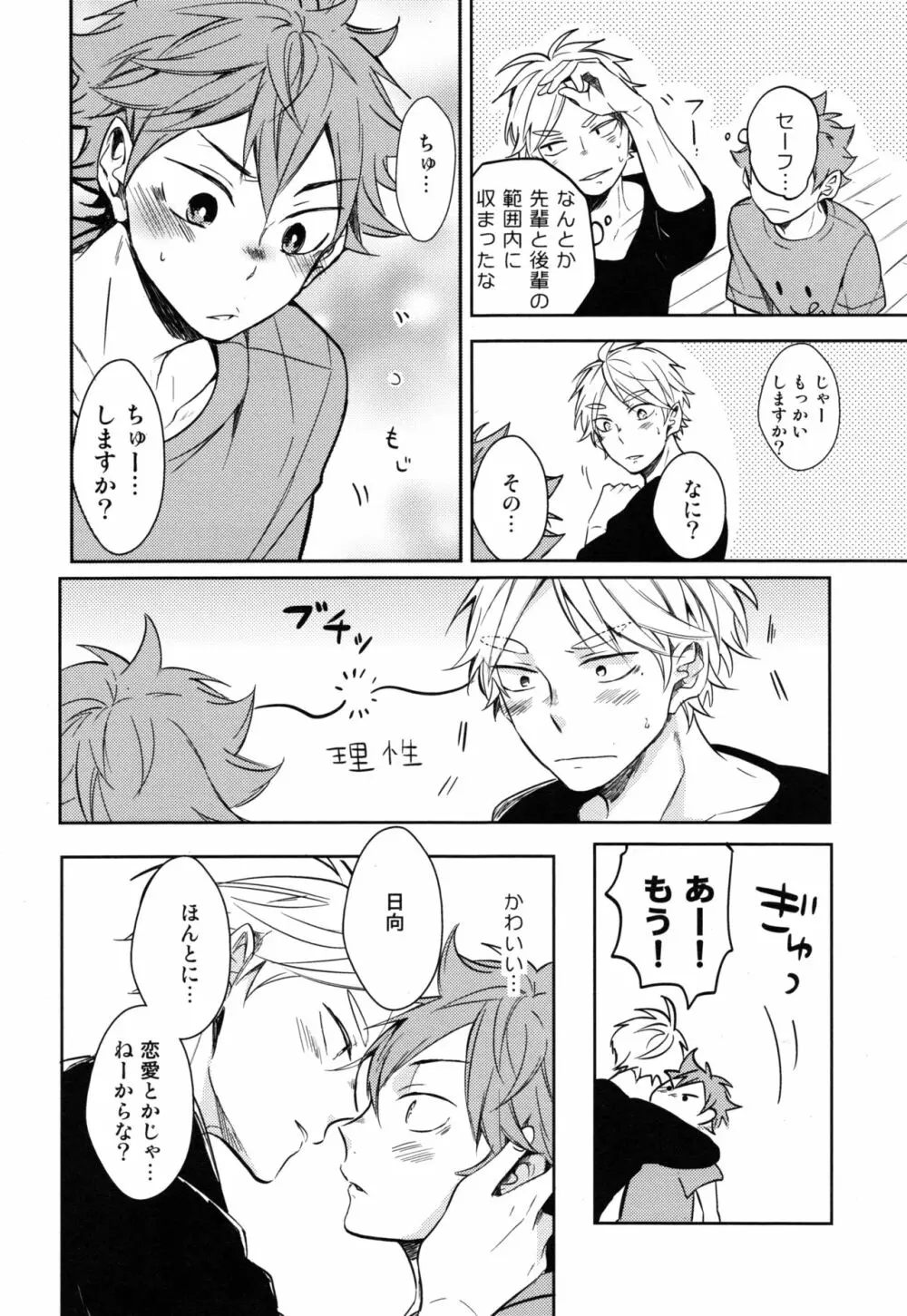 恋は飲んでも飲まれるな Page.25