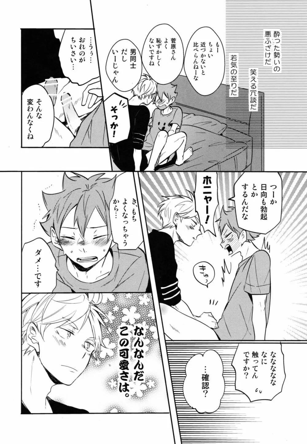 恋は飲んでも飲まれるな Page.29