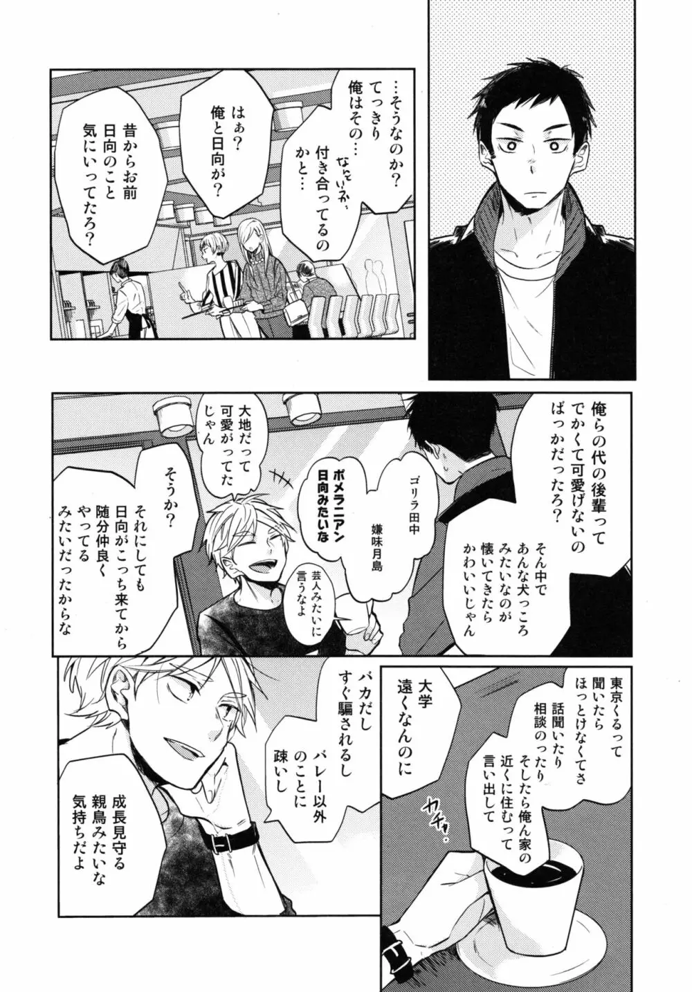 恋は飲んでも飲まれるな Page.3