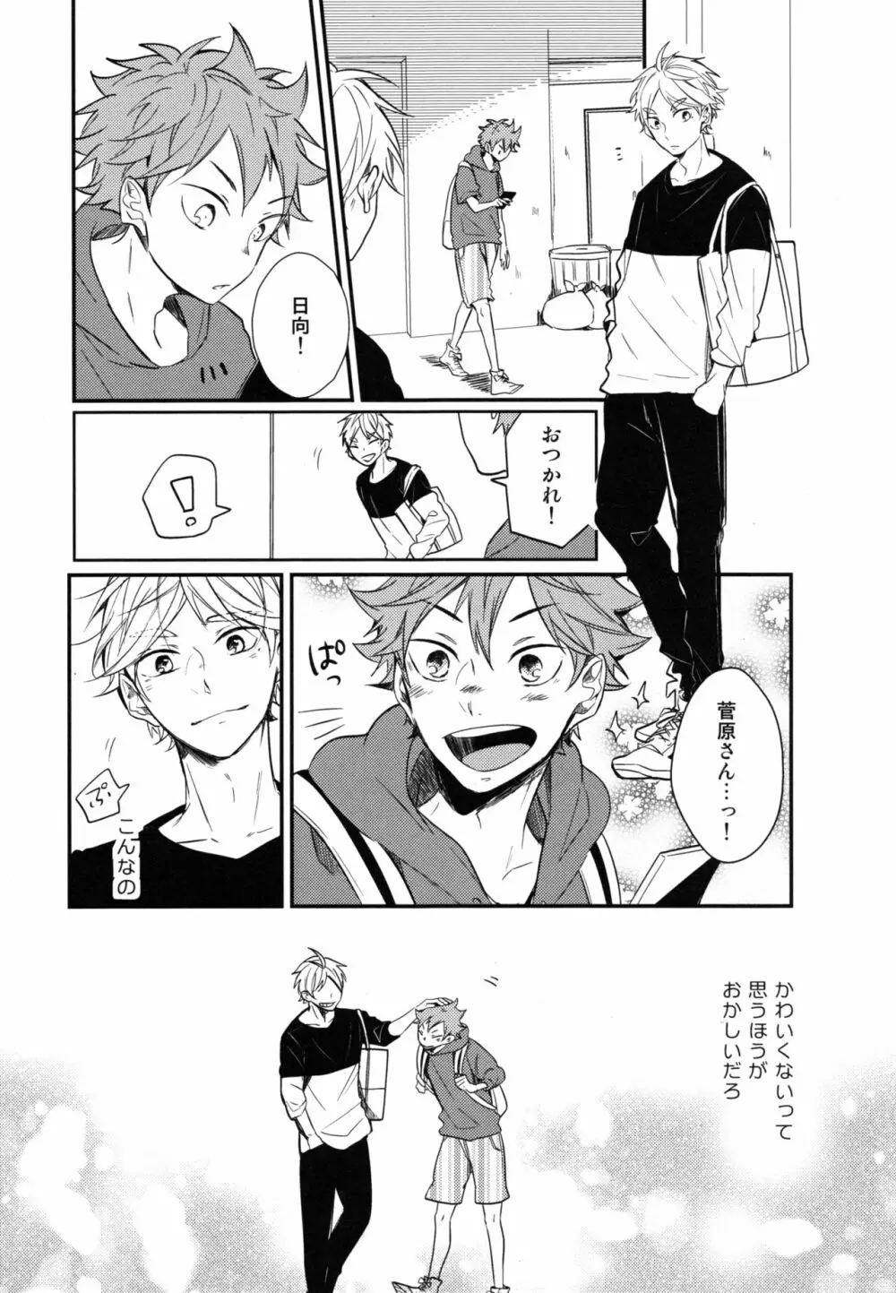 恋は飲んでも飲まれるな Page.5