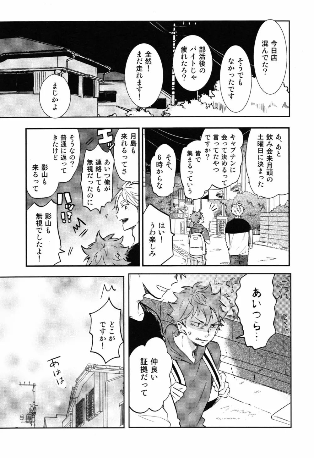 恋は飲んでも飲まれるな Page.6