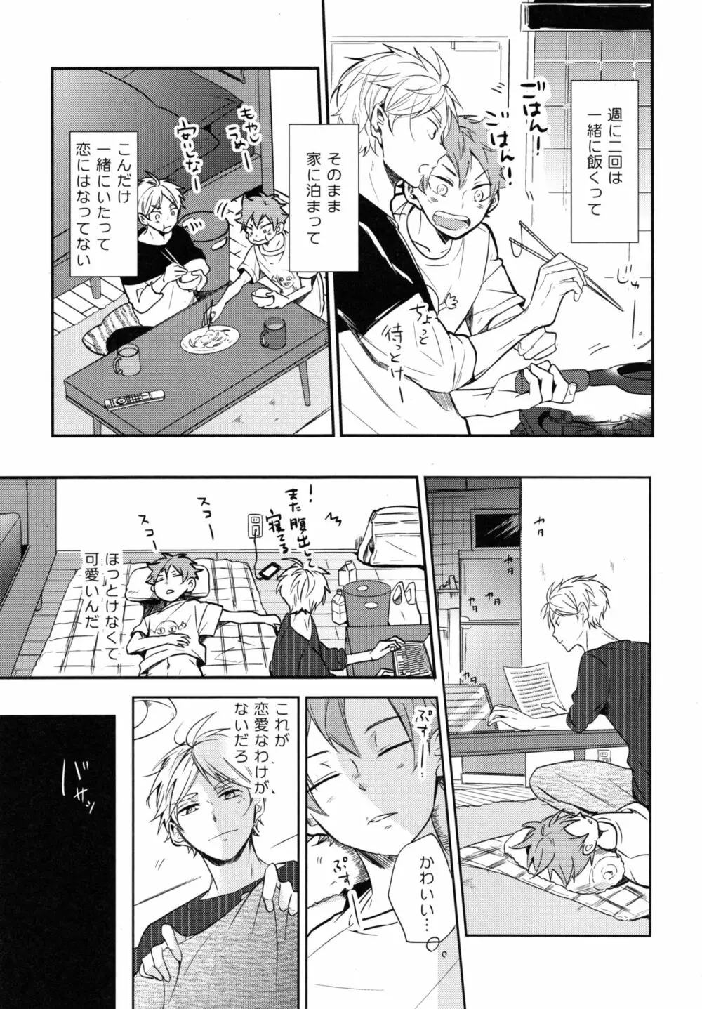 恋は飲んでも飲まれるな Page.8