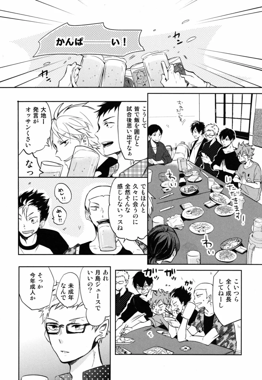 恋は飲んでも飲まれるな Page.9